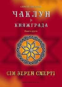 Шоколад — Джоанн Харрис #1