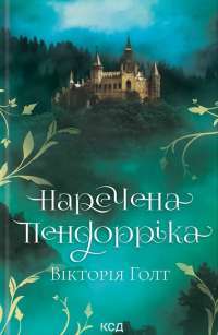 Книга 1984. Колгосп тварин — Джордж Оруэлл #1