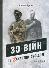 Книга Fortnite. Королівська битва. Книга 1 — Матиас Лаворель #1
