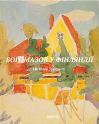 Більше ніж бізнес 2.0. Від маленької компанії до лідера ринку — Джим Коллінз,Вільям Лазьє #1