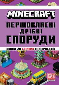 MINECRAFT. Першокласні дрібні споруди — Farshore #1