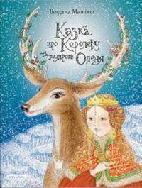 Книга Fortnite. Королівська битва. Книга 1 — Матиас Лаворель #1