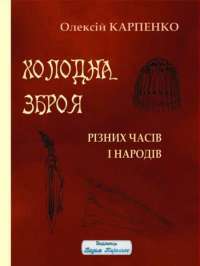 Книга Fortnite. Королівська битва. Книга 1 — Матиас Лаворель #1