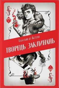 Книга «Перехресні стежки» – Иван Франко — Иван Франко #1