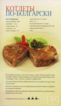 Меню на каждый день. Энциклопедия #3