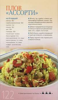 Меню на каждый день. Энциклопедия #4