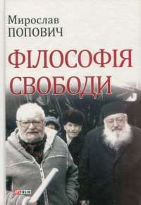 Зло не має влади — Марина та Сергій Дяченки