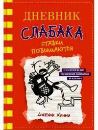 Книга Щоденник слабака. Подвійний облом. Книга 11 — Джефф Кинни #1