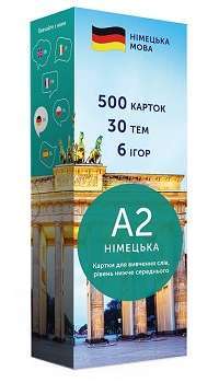 Флеш—картки для вивчення німецької мови A2. 500 карток, 30 тем, 6 ігор. English Student #1