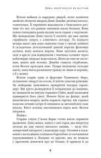Книга Кров і попіл. Книга 1. Із крові й попелу — Дженнифер Арментроут #4
