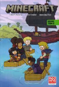 Книга MINECRAFT. Комікс. Том 2 — Сфе Р. Монстр #1
