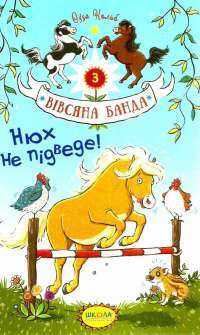 Книга Нюх не підведе! — Суза Кольб #1