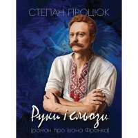 Книга Книга-мандрівка. Незалежні — Ирина Тараненко, Марта Лешак, Елизавета Невежина #1