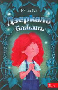 Книга «Перехресні стежки» – Иван Франко — Иван Франко #1
