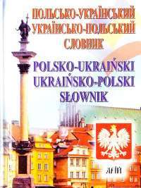 Книга Польсько-український / українсько-польський словник : 35 000 слів #1