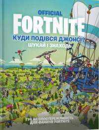 Книга FORTNITE Official. Куди подівся Джонсі? Шукай і знаходь #1