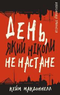 Книга Кров і попіл. Книга 1. Із крові й попелу — Дженнифер Арментроут #1