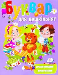 Книга Буквар для дошкільнят — Елена Чалая #1