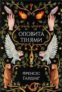 Книга Кістки та Зоряний пил — Редгрейн Лебовски #1