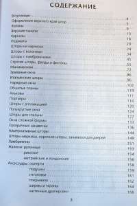 Шторы. Коллекция новых идей — Венди Бейкер #7