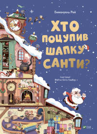 Книга Щоденники Вишеньки. Том 3. Останній із п’яти скарбів — Жорис Шамблен #1