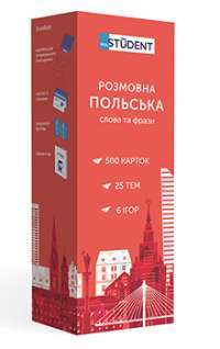 Флеш—картки Polska — Польська мова. 1000 карток для вивчення польської мови —