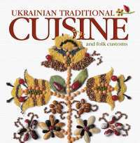 Українська традиційна кухня. Подарункове видання (на английском языке)