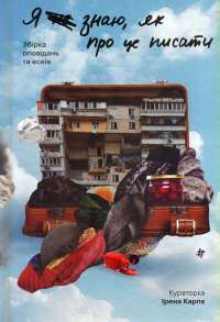 Электронная книга На краю часу — Улас Самчук #1