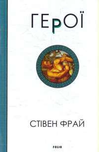 Электронная книга На краю часу — Улас Самчук #1
