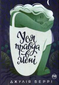 Книга Через кладку. Книга 1 — Ольга Кобылянская #1