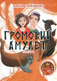 Книга Щоденники Вишеньки. Том 3. Останній із п’яти скарбів — Жорис Шамблен #1