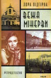 Жажда любви —  Юкио Мисима