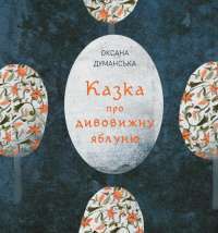 Книга Містер Пінґвін. Книга 1. Втрачений скарб — Алекс Т. Смит #1