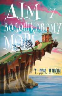 Шоколад — Джоанн Харрис #1