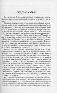 100 великих спортивных достижений — Владимир Малов #8
