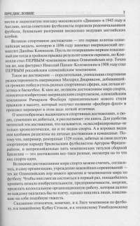 100 великих спортивных достижений — Владимир Малов #10