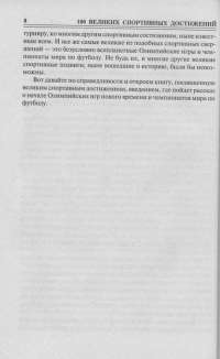 100 великих спортивных достижений — Владимир Малов #11