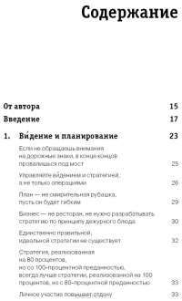 Заставьте их работать! — Фрэнк Мак-Нейр #2