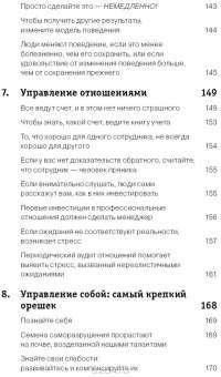 Заставьте их работать! — Фрэнк Мак-Нейр #6