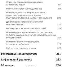 Заставьте их работать! — Фрэнк Мак-Нейр #9