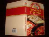 Запекаем в духовке — Хворостухина Светлана Александровна #15