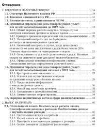 Налоги за 14 дней. Экспресс-курс — Сергей Молчанов #3