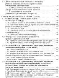 Налоги за 14 дней. Экспресс-курс — Сергей Молчанов #6