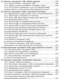 Налоги за 14 дней. Экспресс-курс — Сергей Молчанов #7