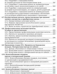 Налоги за 14 дней. Экспресс-курс — Сергей Молчанов #8