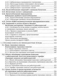 Налоги за 14 дней. Экспресс-курс — Сергей Молчанов #9