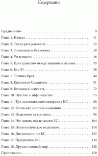 Секрет мгновенного исцеления — Фрэнк Кинслоу #2