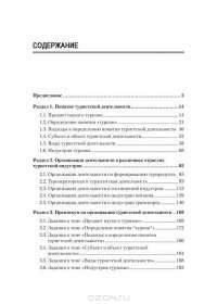 Организация туристской деятельности. Учебное пособие — И. Игнатьева #2