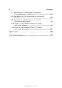 Организация туристской деятельности. Учебное пособие — И. Игнатьева #3