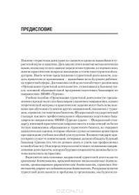 Организация туристской деятельности. Учебное пособие — И. Игнатьева #4